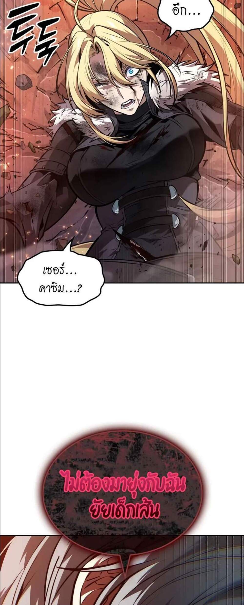 The Last Adventurer แปลไทย