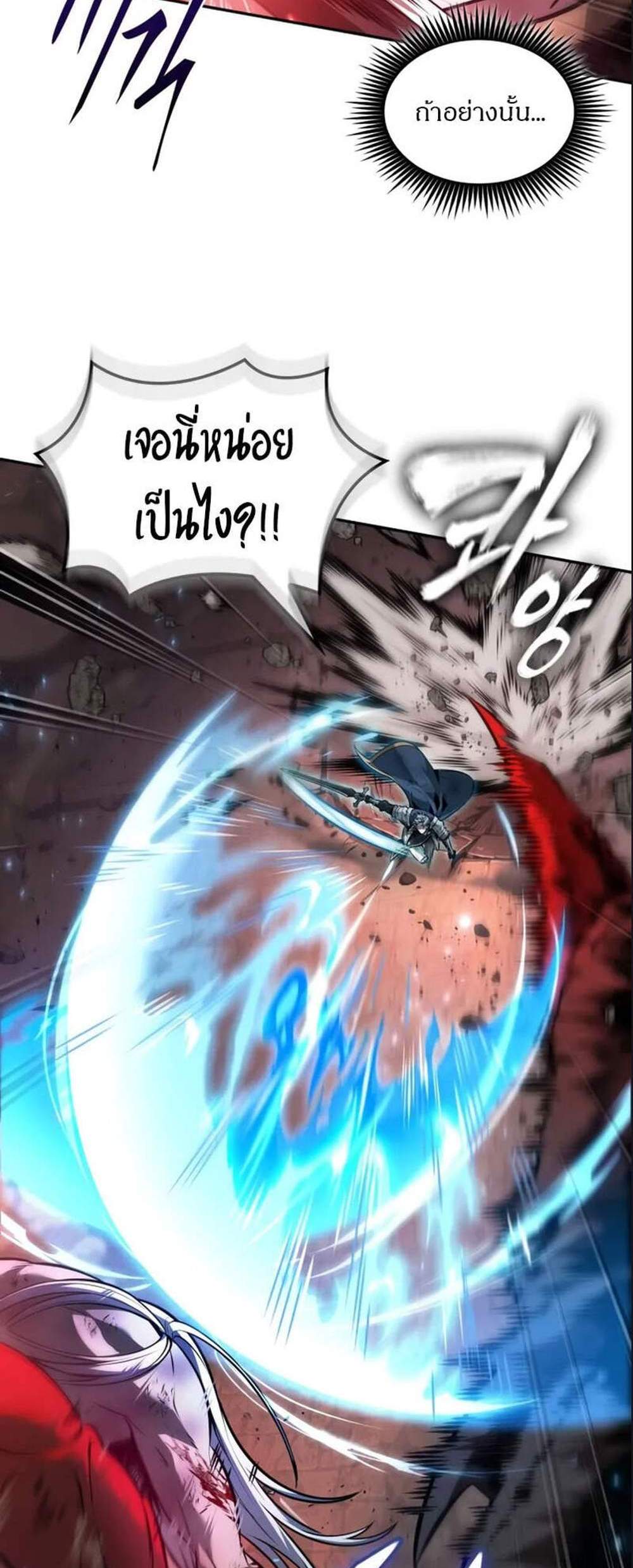 The Last Adventurer แปลไทย