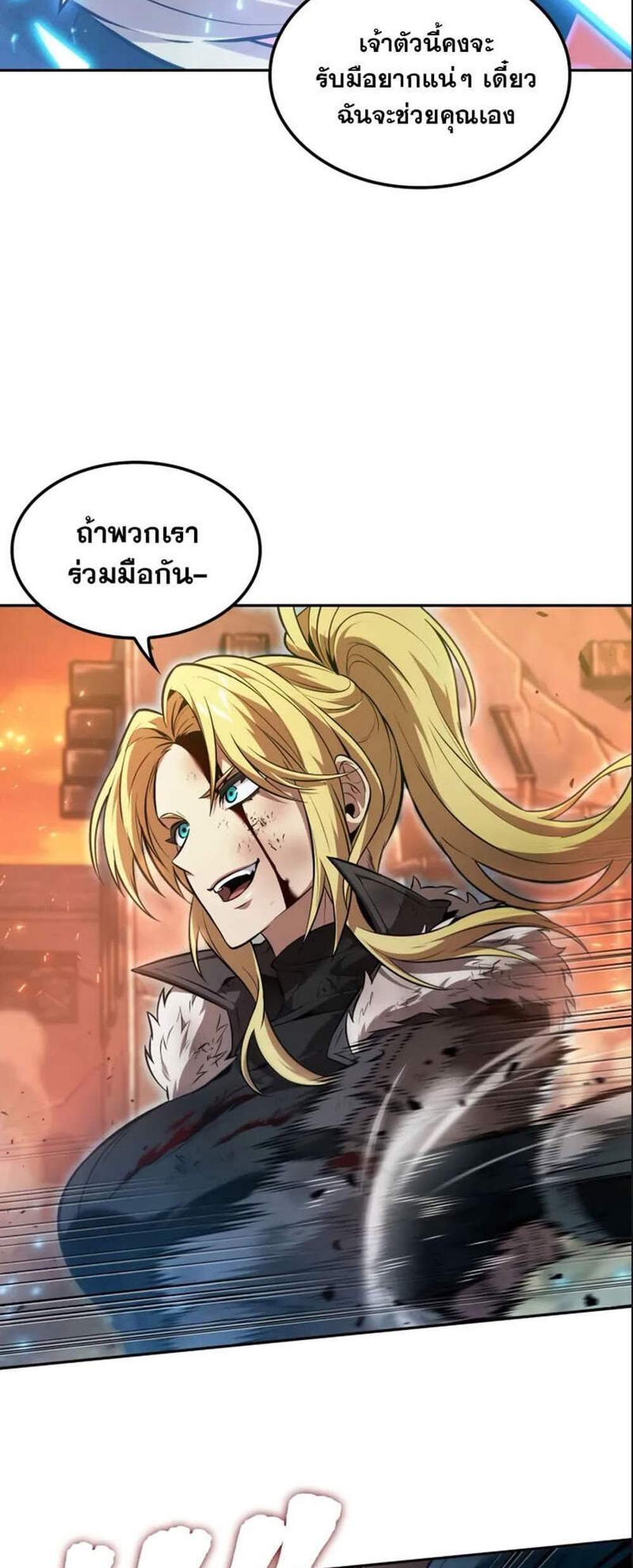 The Last Adventurer แปลไทย