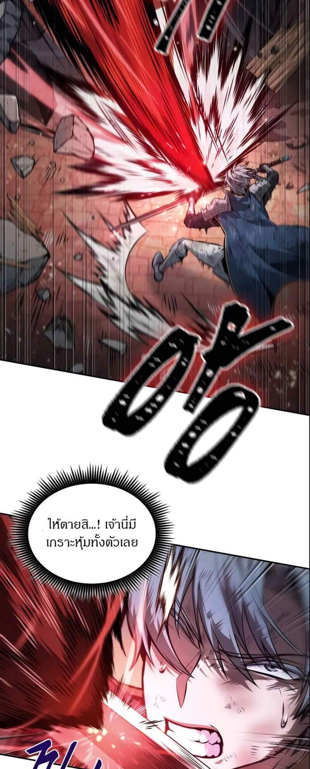 The Last Adventurer แปลไทย