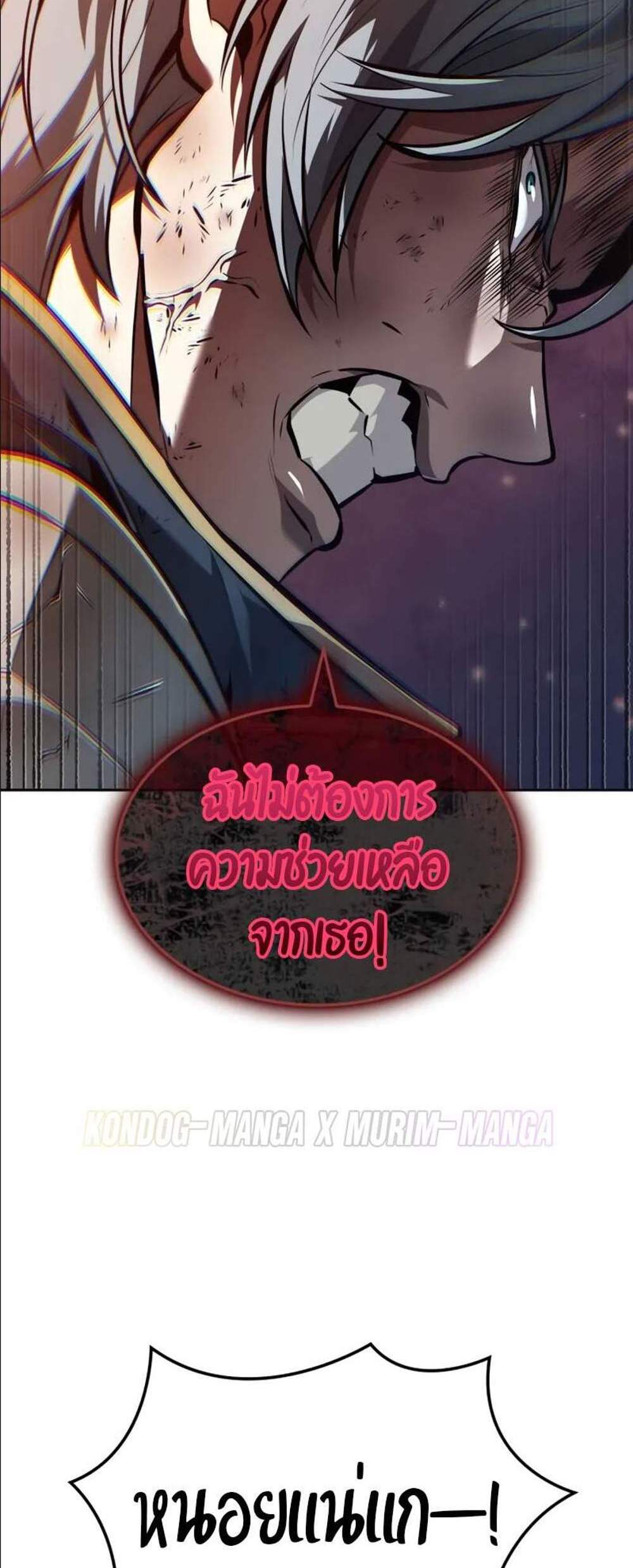 The Last Adventurer แปลไทย