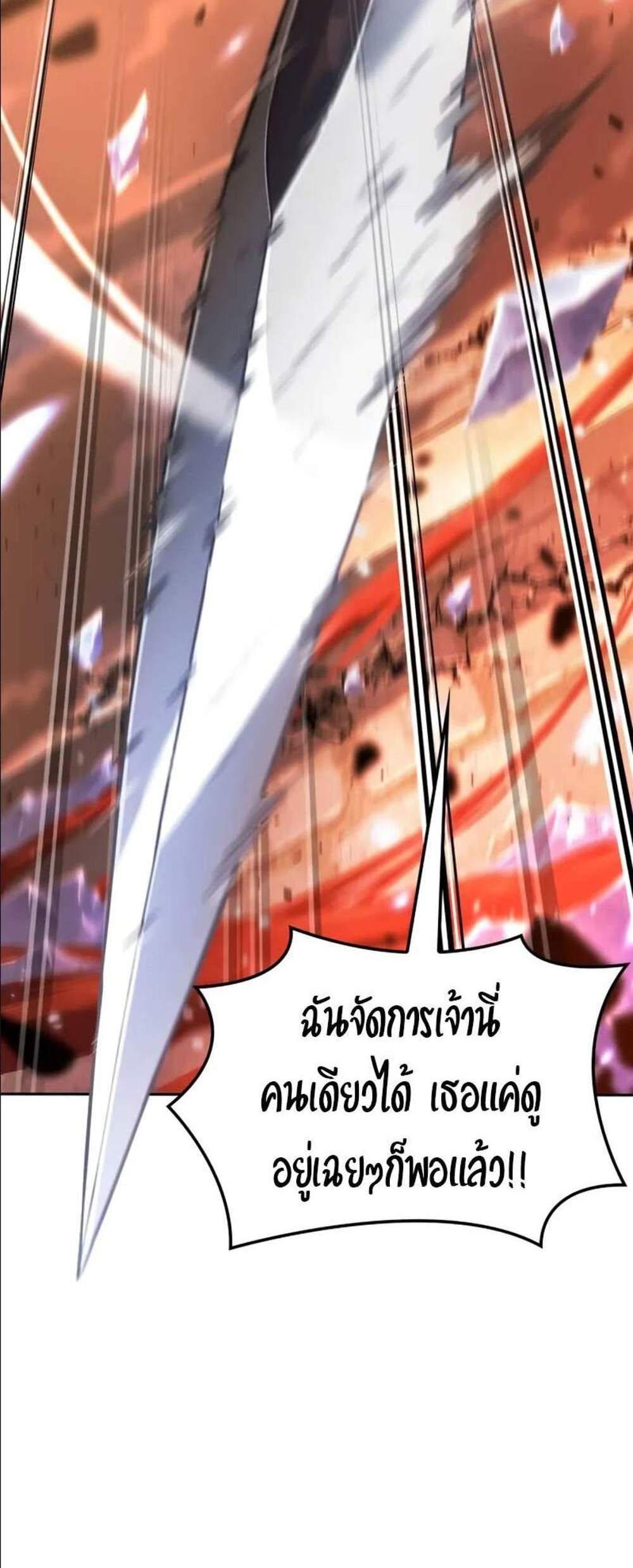 The Last Adventurer แปลไทย
