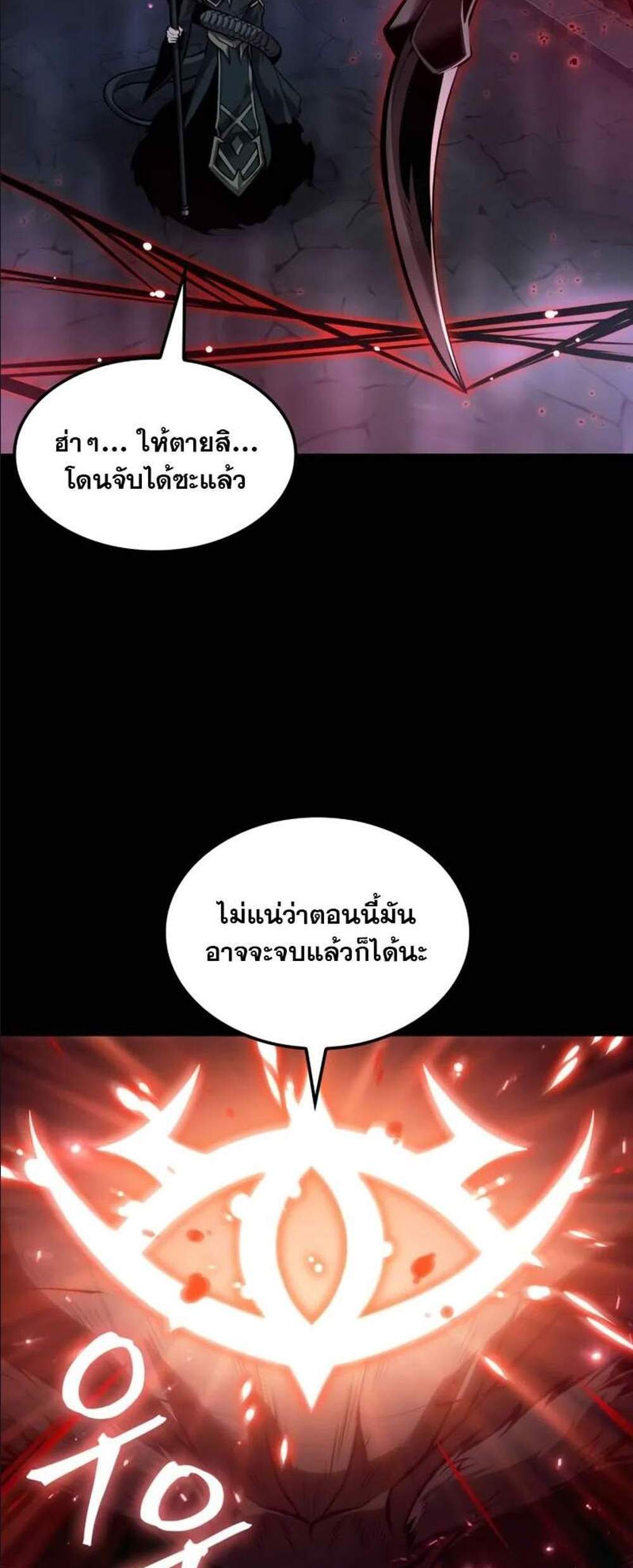 The Last Adventurer แปลไทย