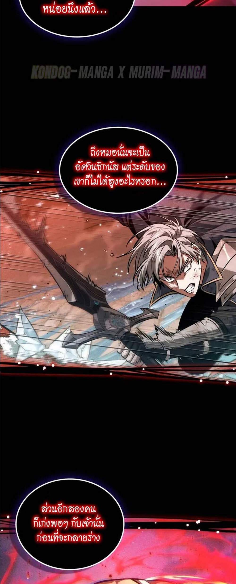 The Last Adventurer แปลไทย