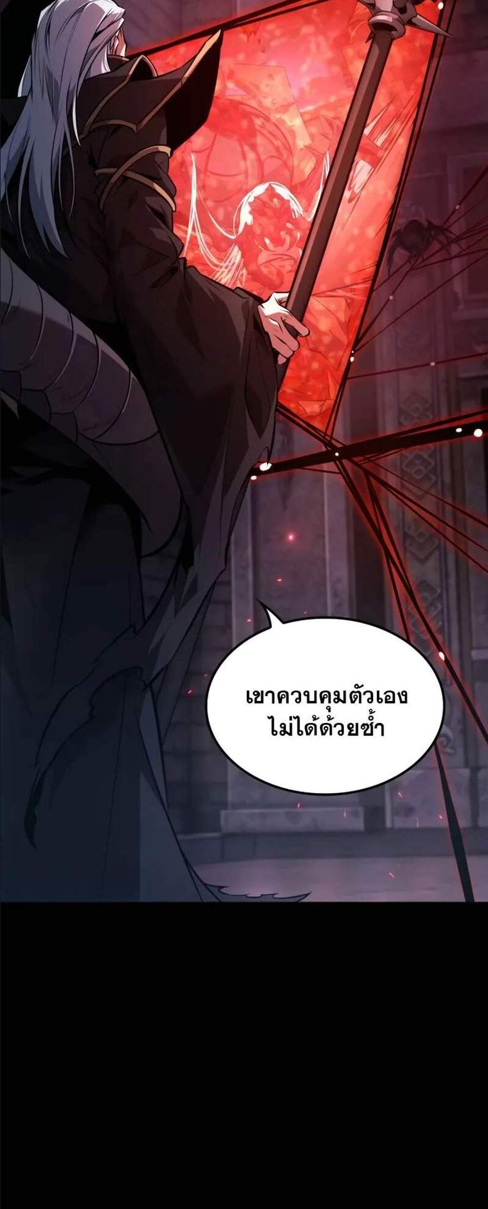 The Last Adventurer แปลไทย