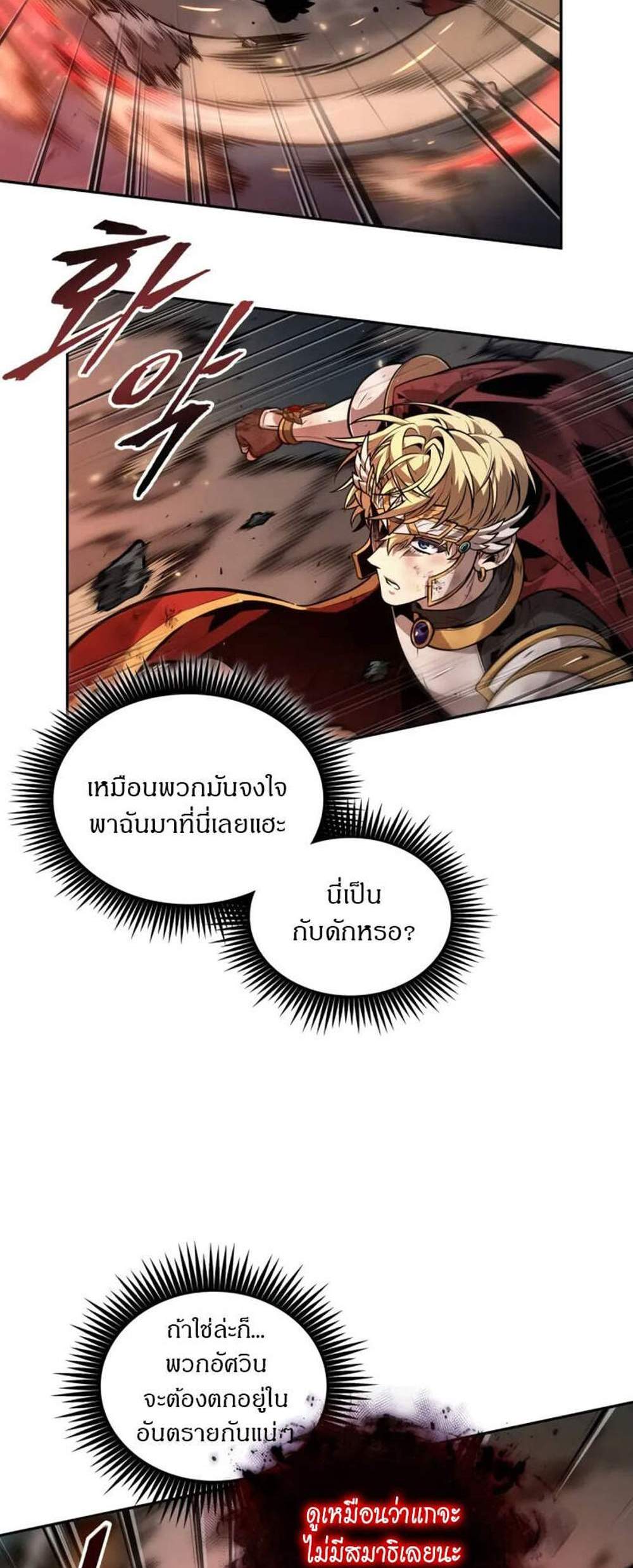 The Last Adventurer แปลไทย