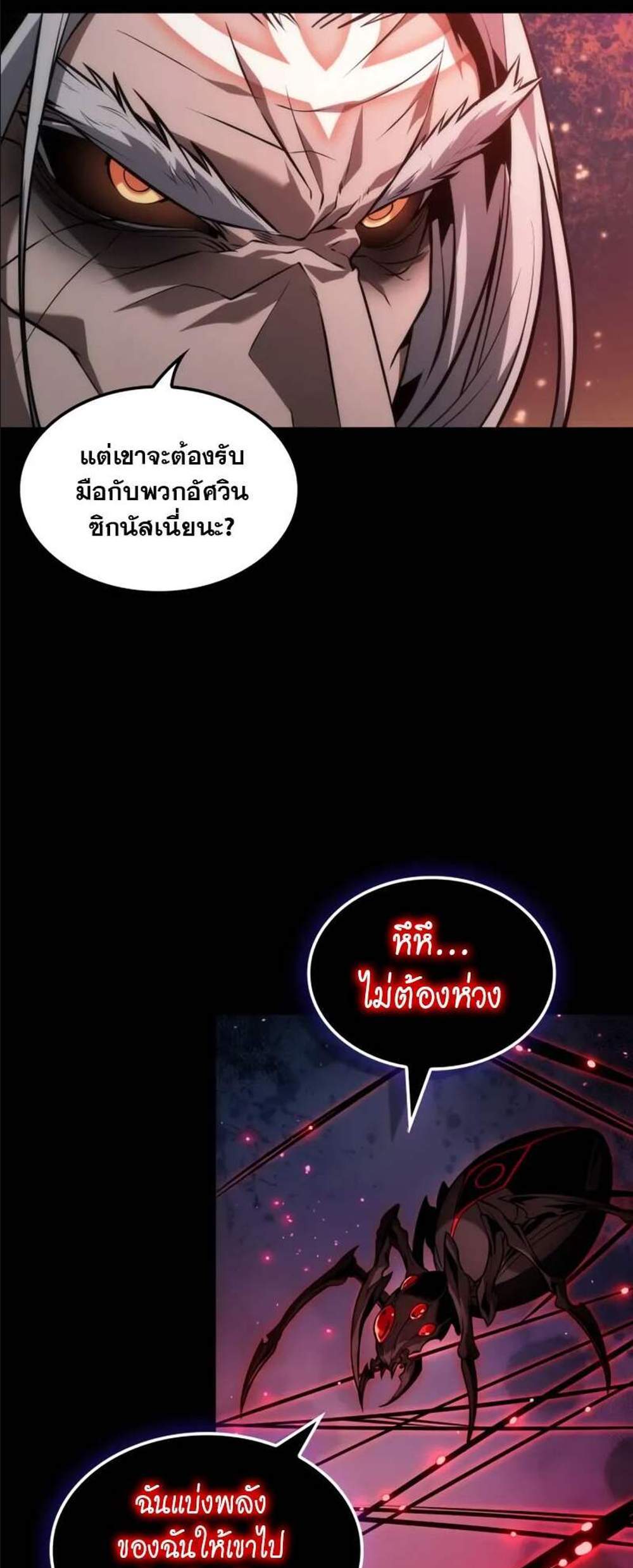 The Last Adventurer แปลไทย