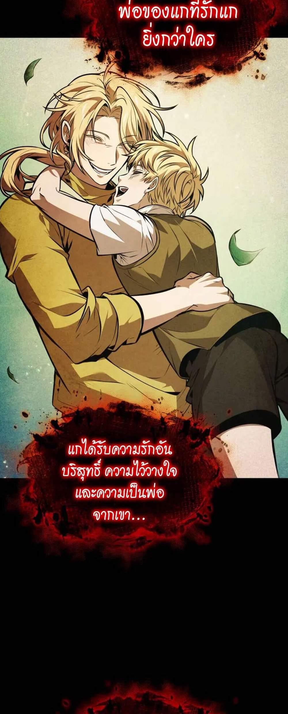The Last Adventurer แปลไทย