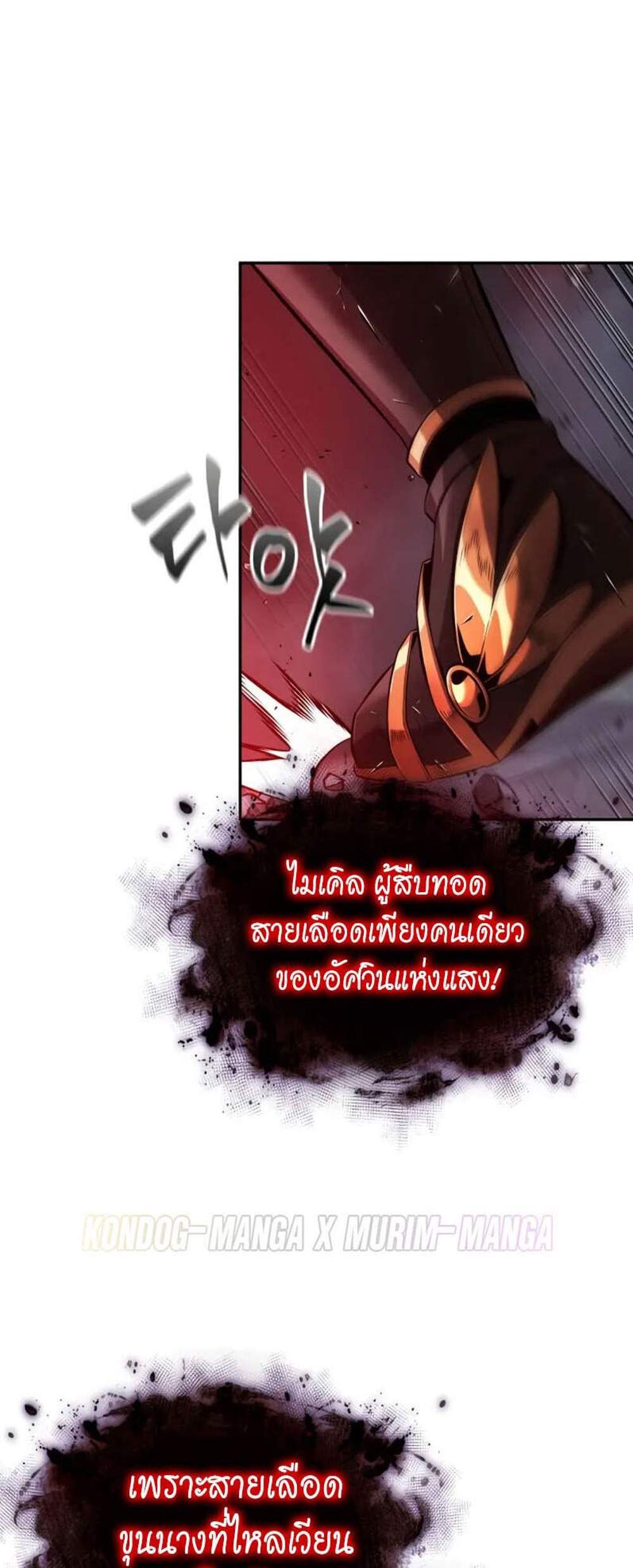 The Last Adventurer แปลไทย
