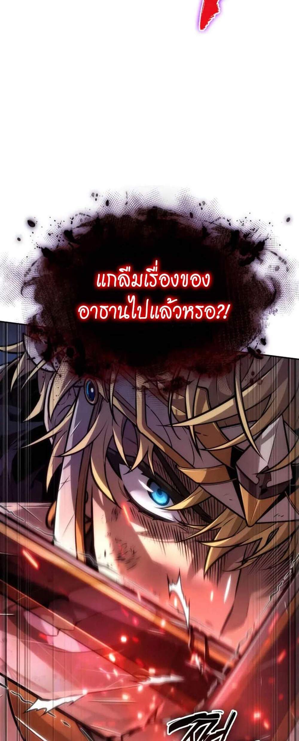 The Last Adventurer แปลไทย