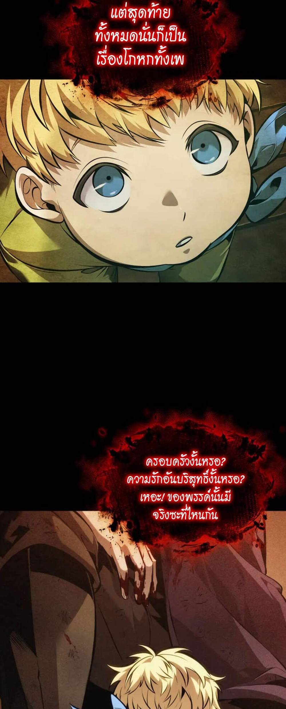 The Last Adventurer แปลไทย