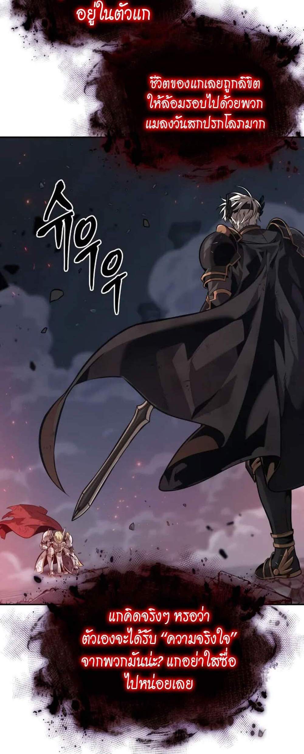 The Last Adventurer แปลไทย