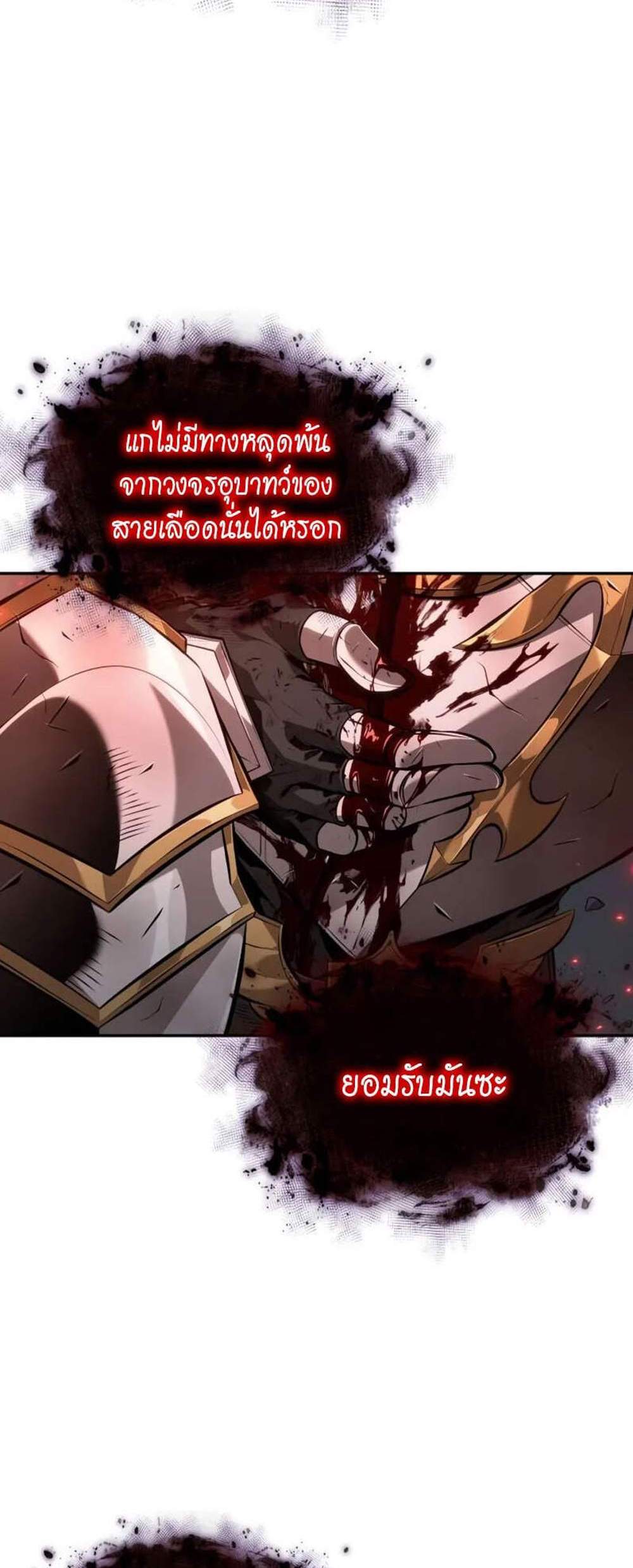 The Last Adventurer แปลไทย