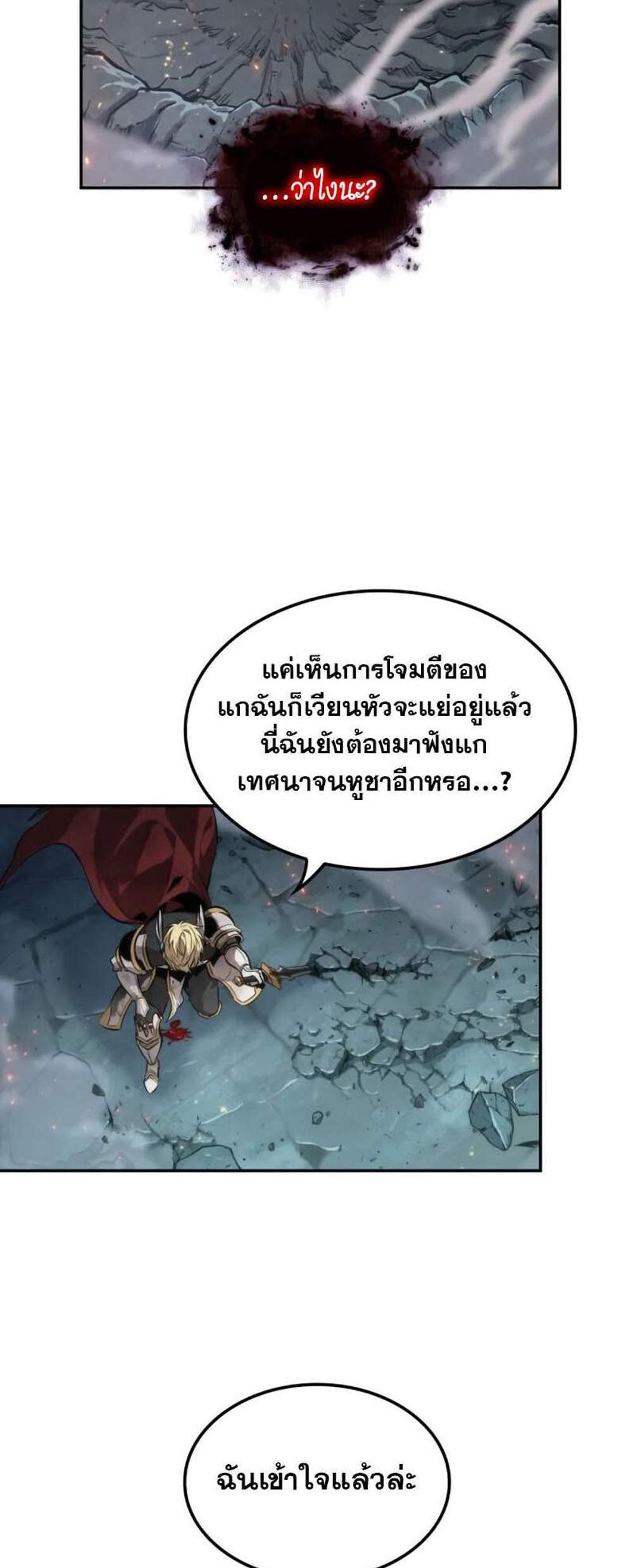 The Last Adventurer แปลไทย
