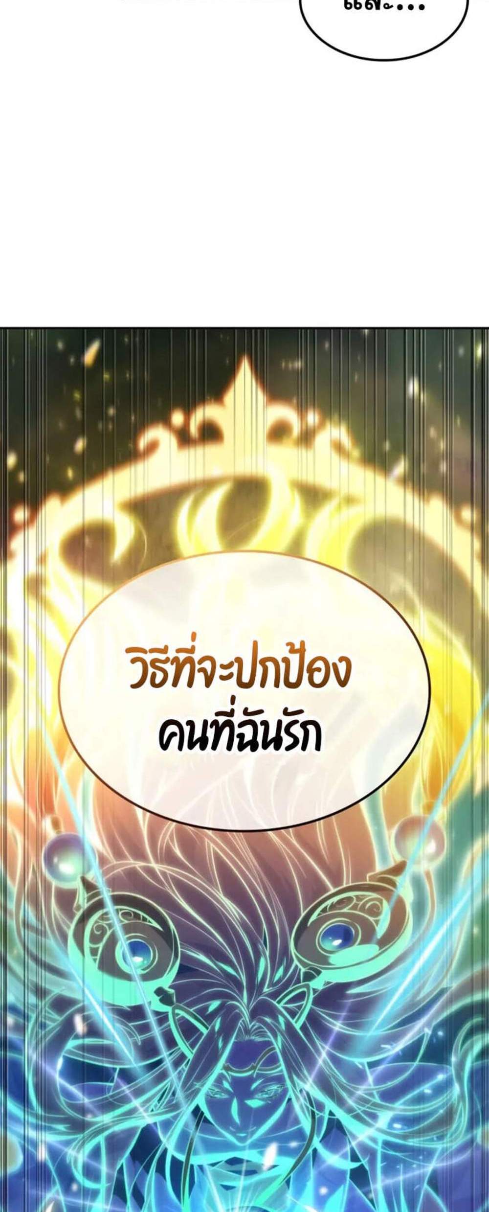 The Last Adventurer แปลไทย