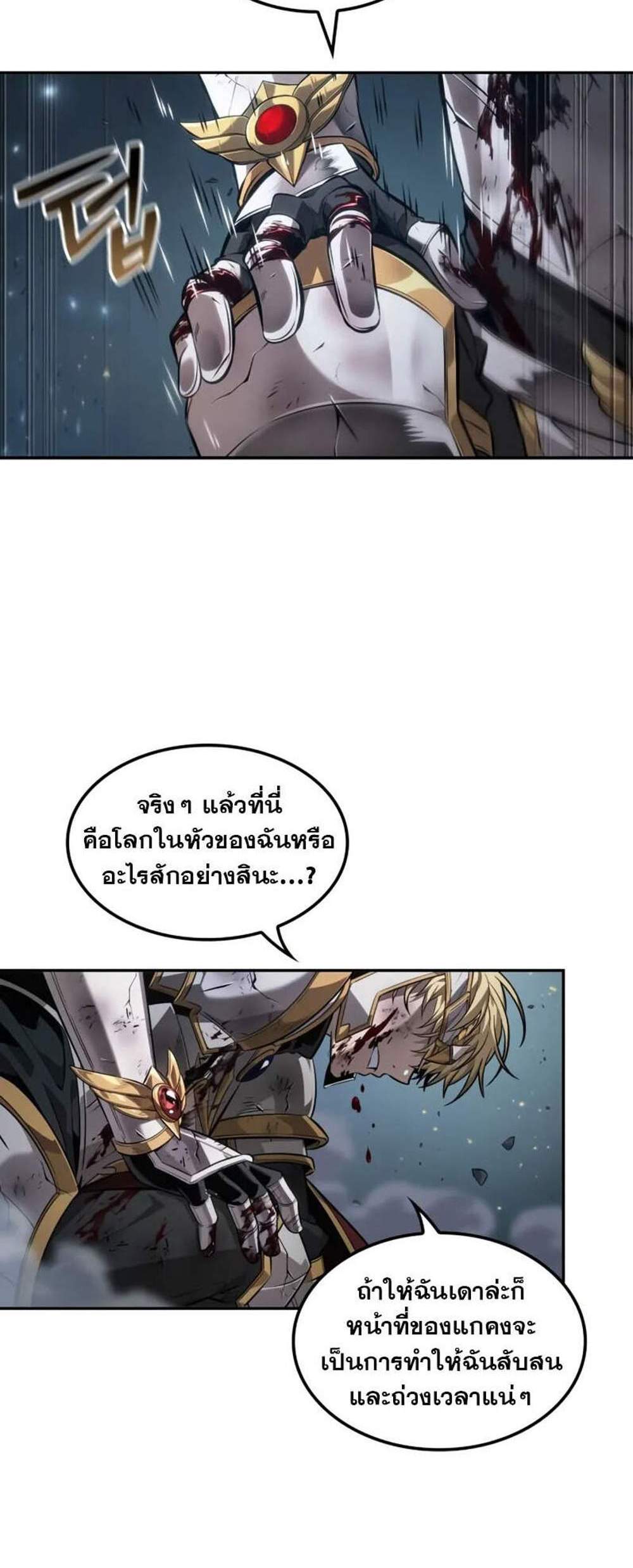 The Last Adventurer แปลไทย