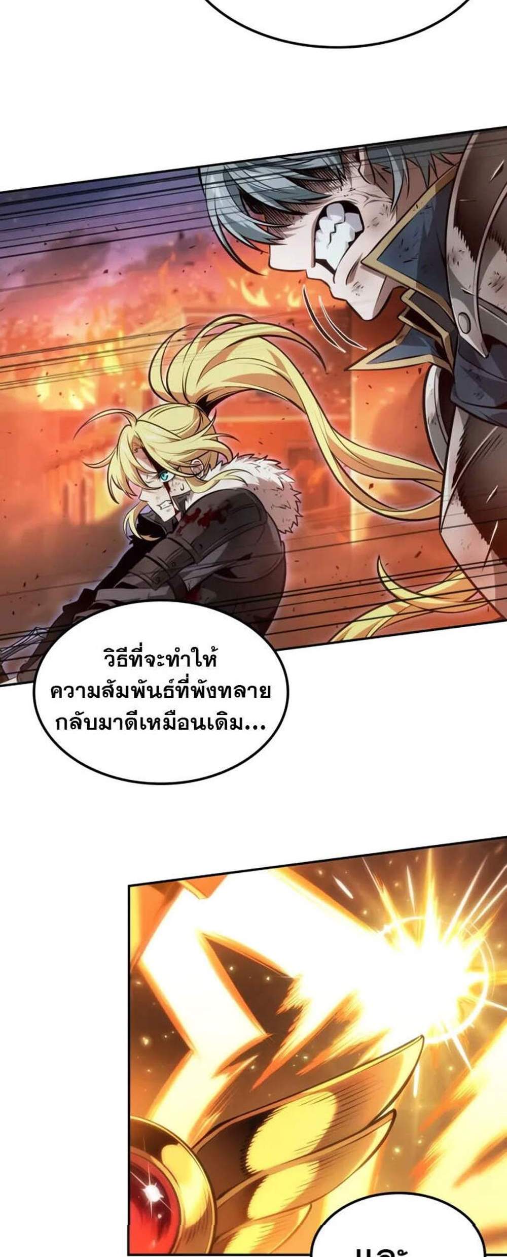 The Last Adventurer แปลไทย