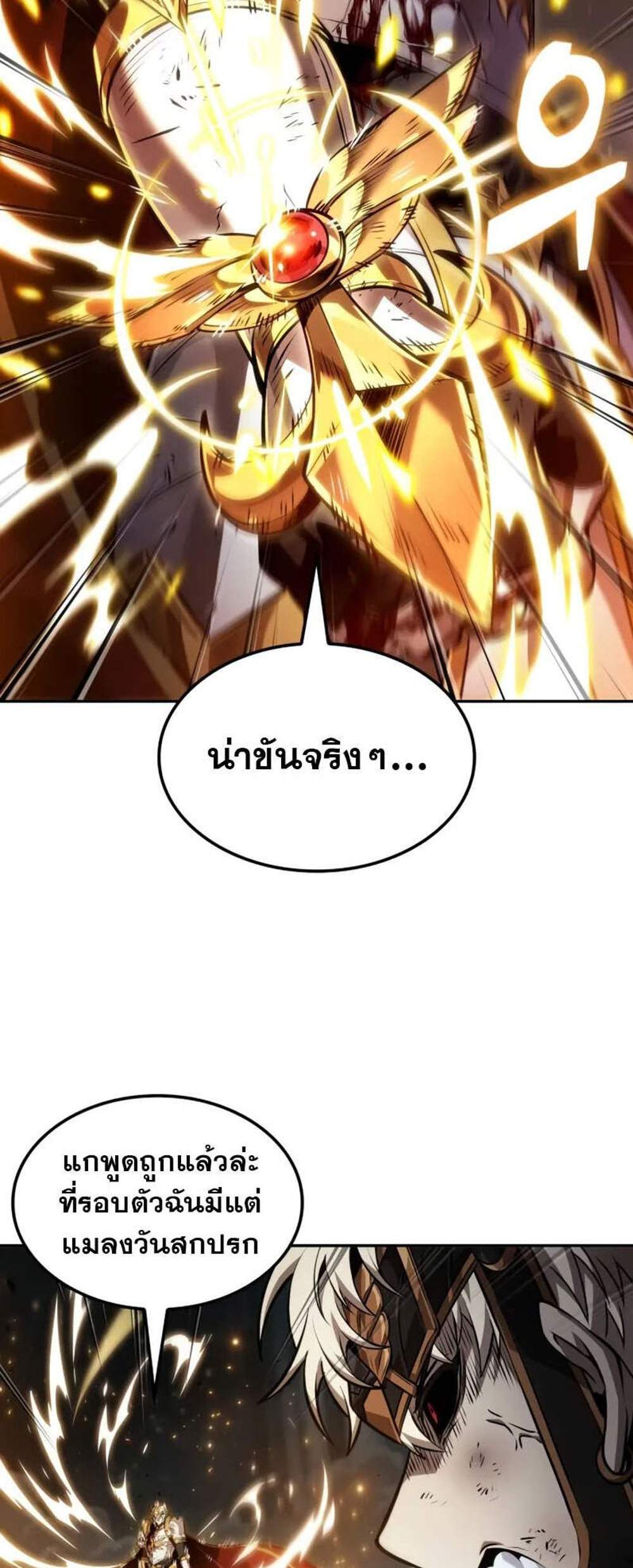 The Last Adventurer แปลไทย