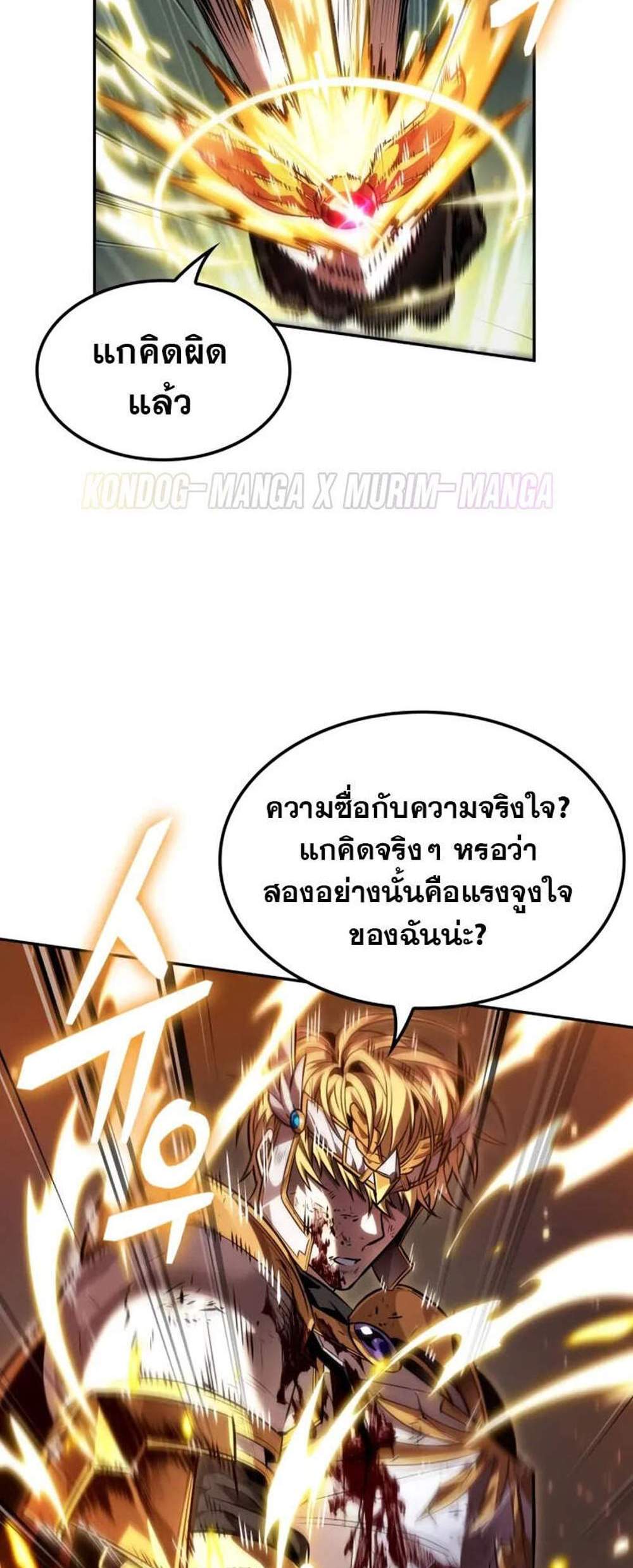 The Last Adventurer แปลไทย