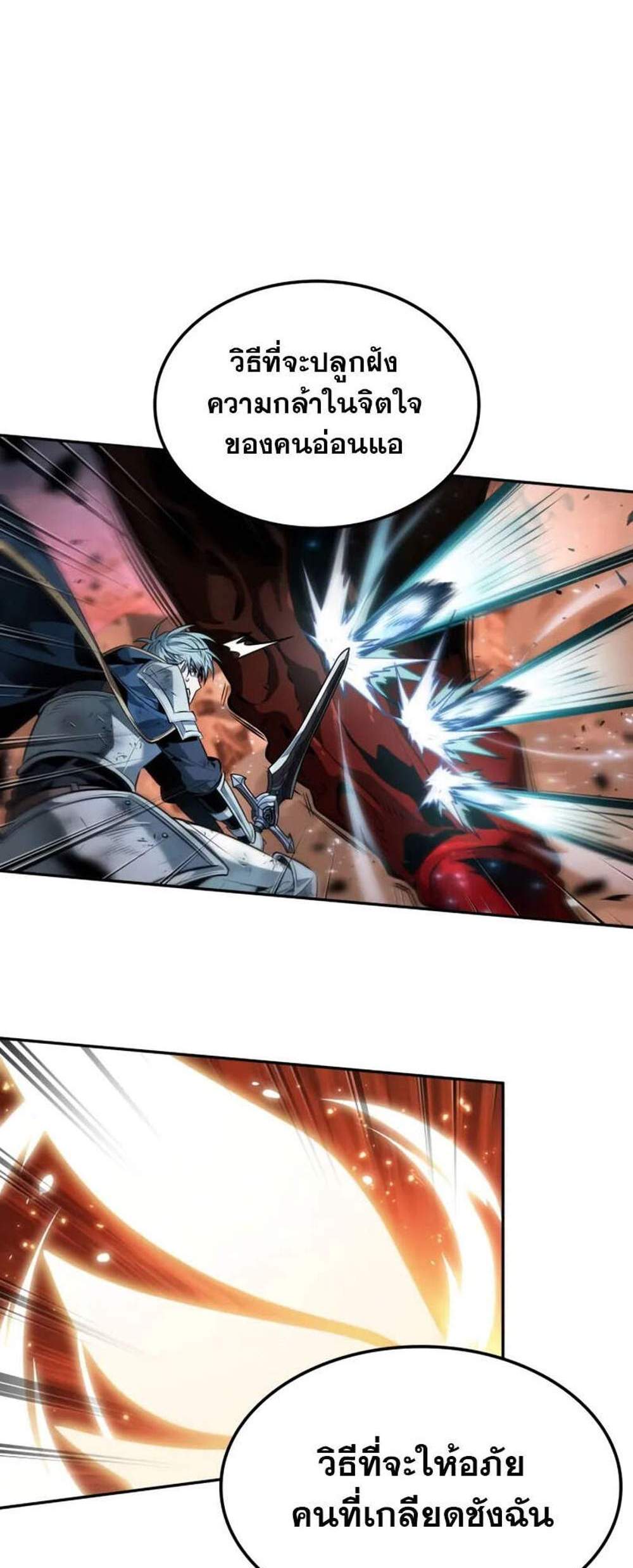 The Last Adventurer แปลไทย