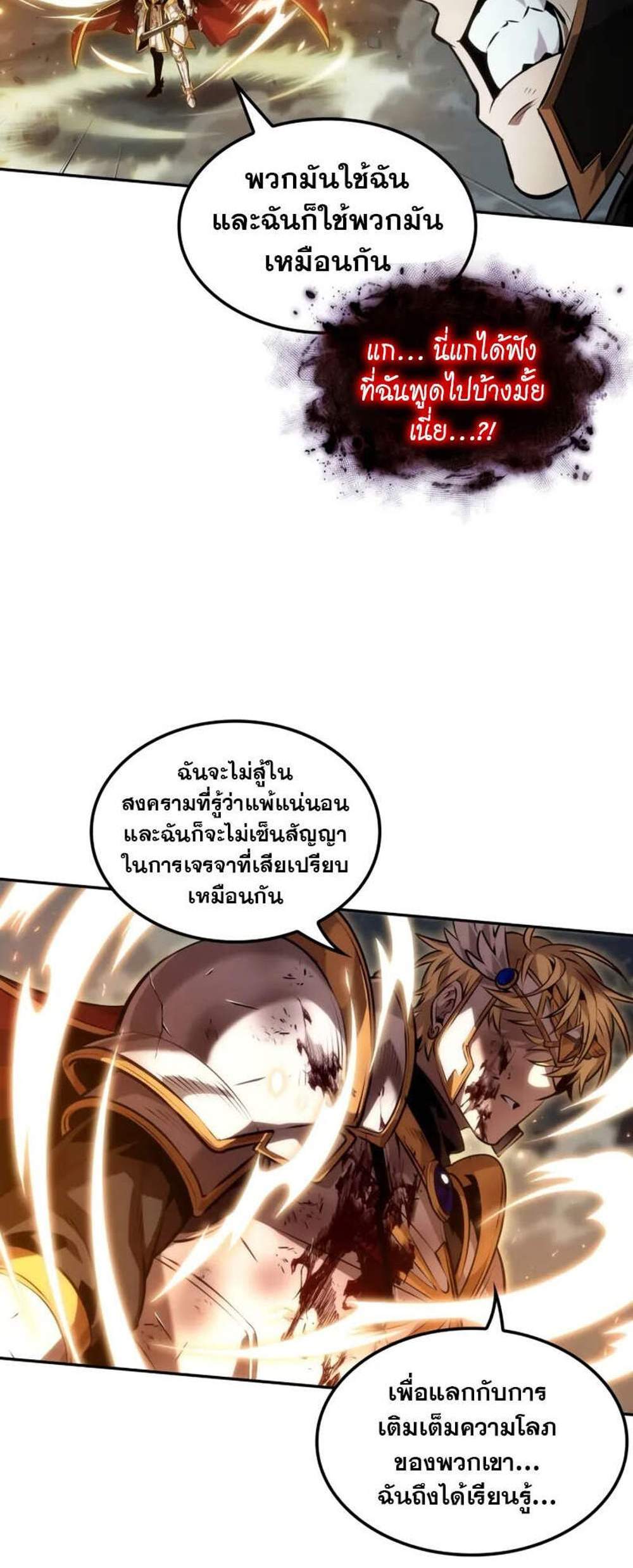 The Last Adventurer แปลไทย