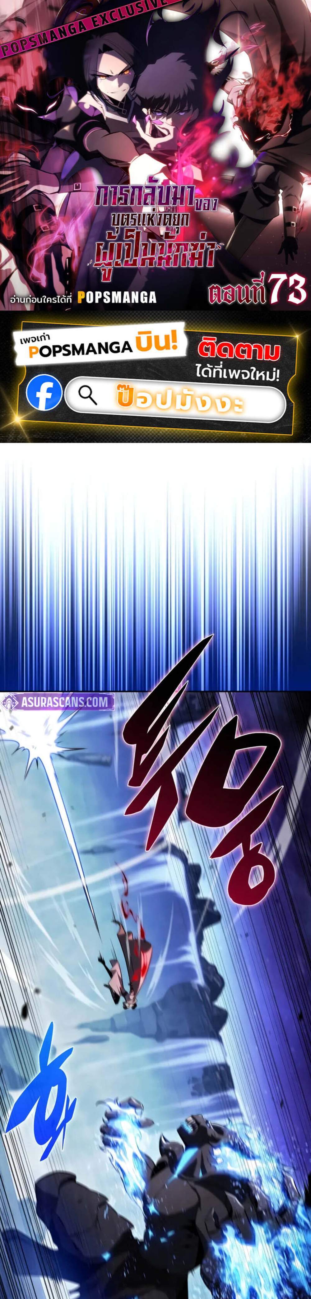 The Regressed Son of a Duke is an Assassin แปลไทย