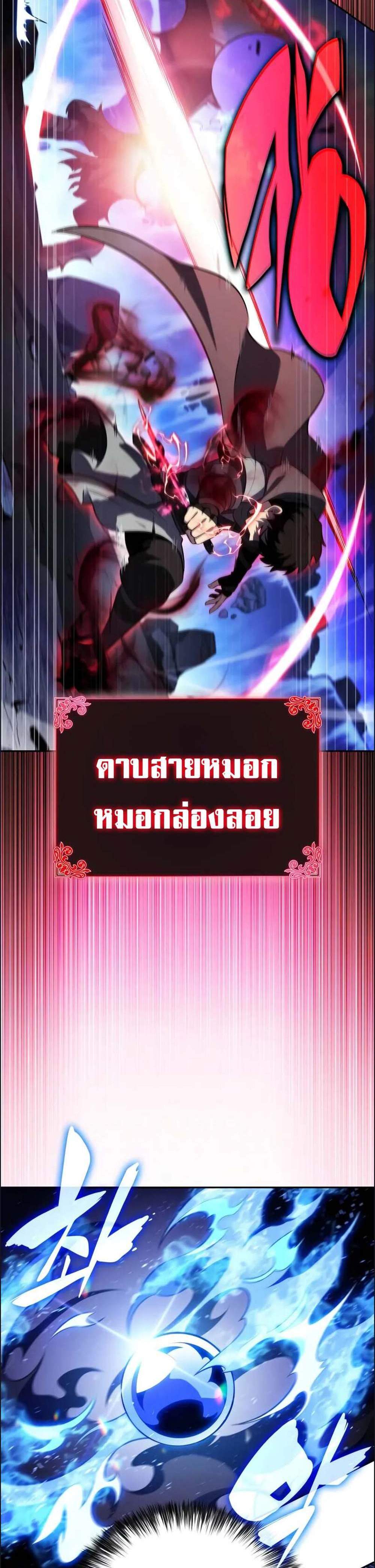 The Regressed Son of a Duke is an Assassin แปลไทย