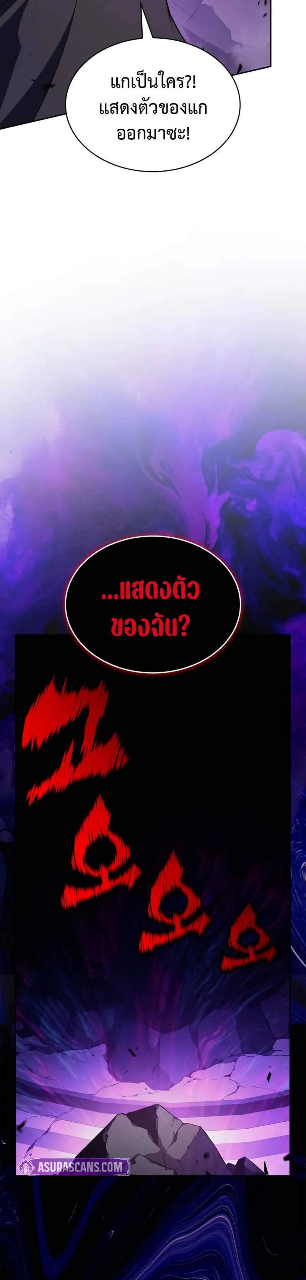 The Regressed Son of a Duke is an Assassin แปลไทย