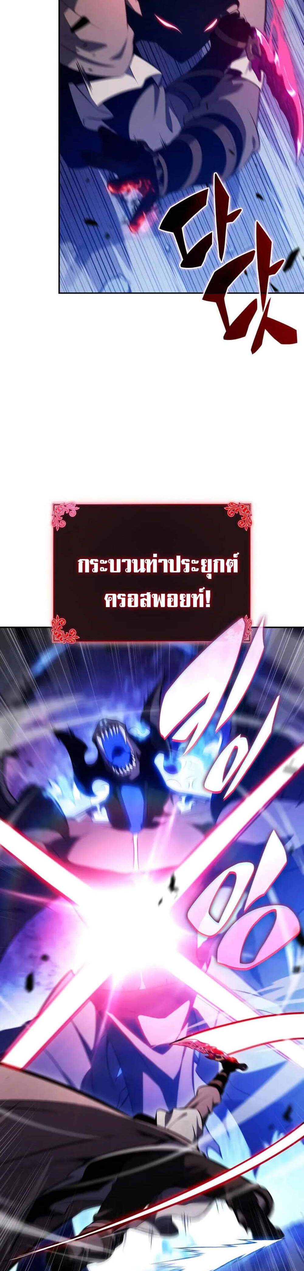 The Regressed Son of a Duke is an Assassin แปลไทย