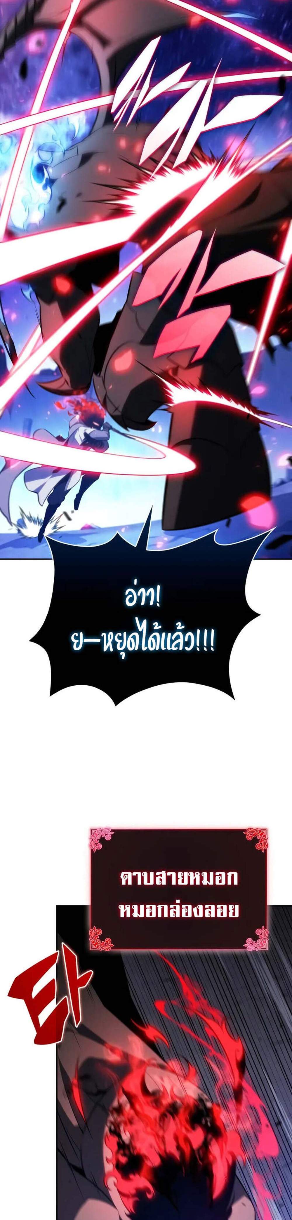The Regressed Son of a Duke is an Assassin แปลไทย