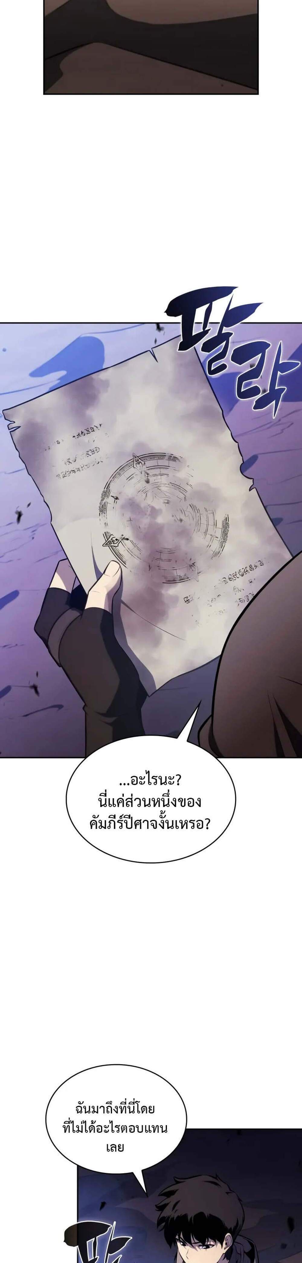 The Regressed Son of a Duke is an Assassin แปลไทย