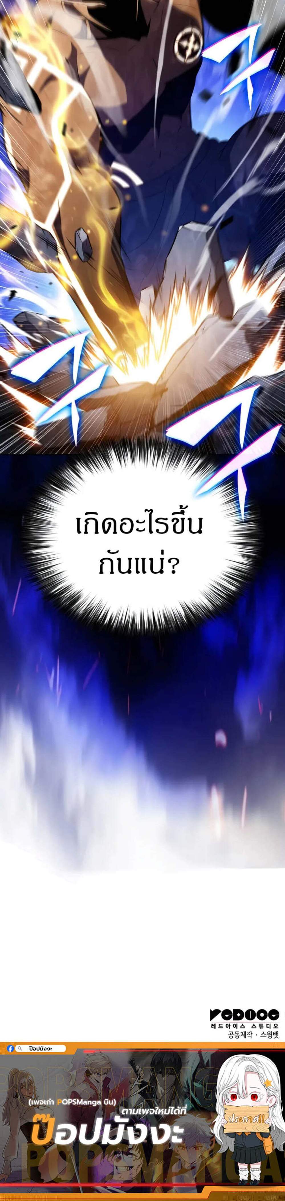 The Regressed Son of a Duke is an Assassin แปลไทย