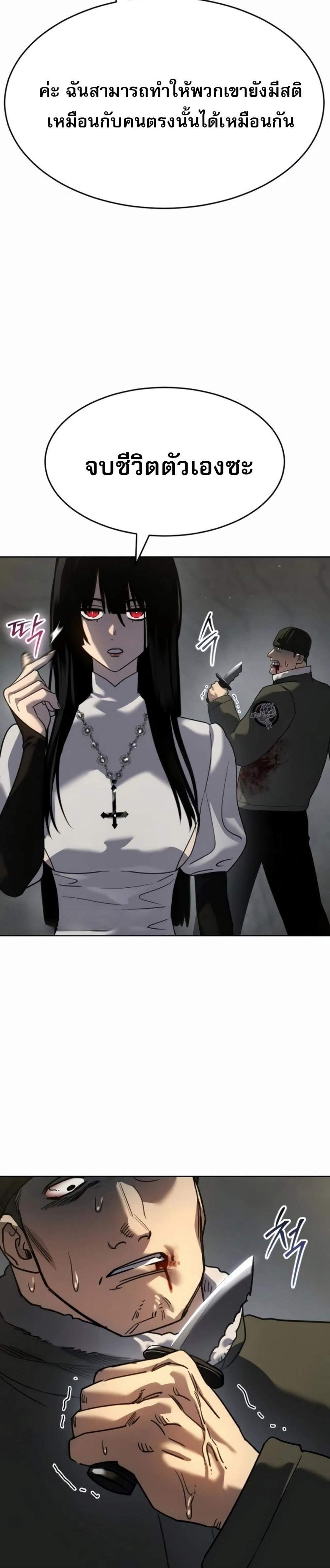Laws of The Good Child แปลไทย