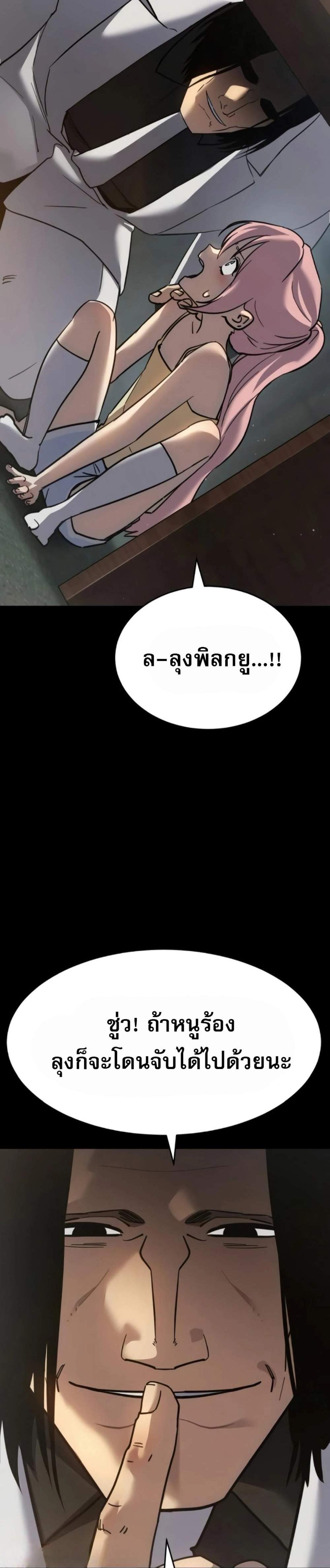 Laws of The Good Child แปลไทย
