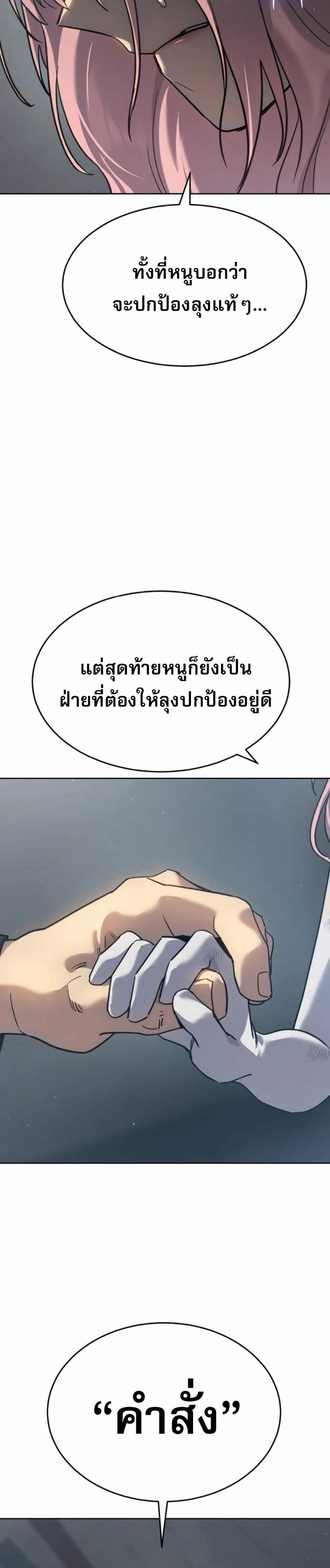 Laws of The Good Child แปลไทย