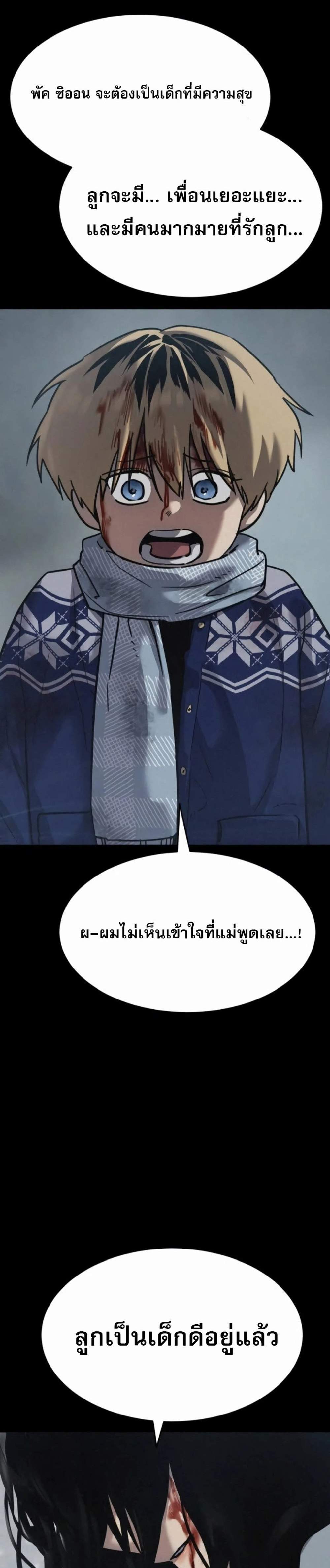Laws of The Good Child แปลไทย