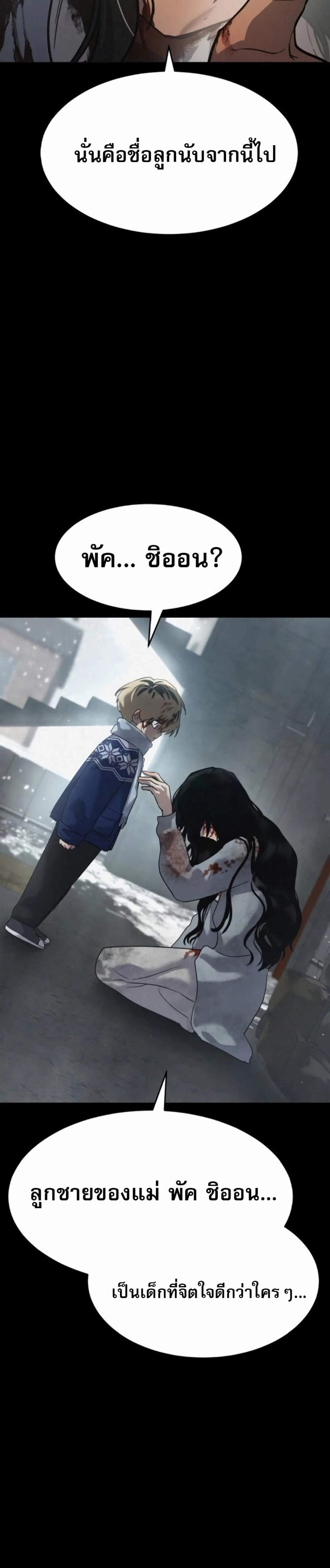 Laws of The Good Child แปลไทย