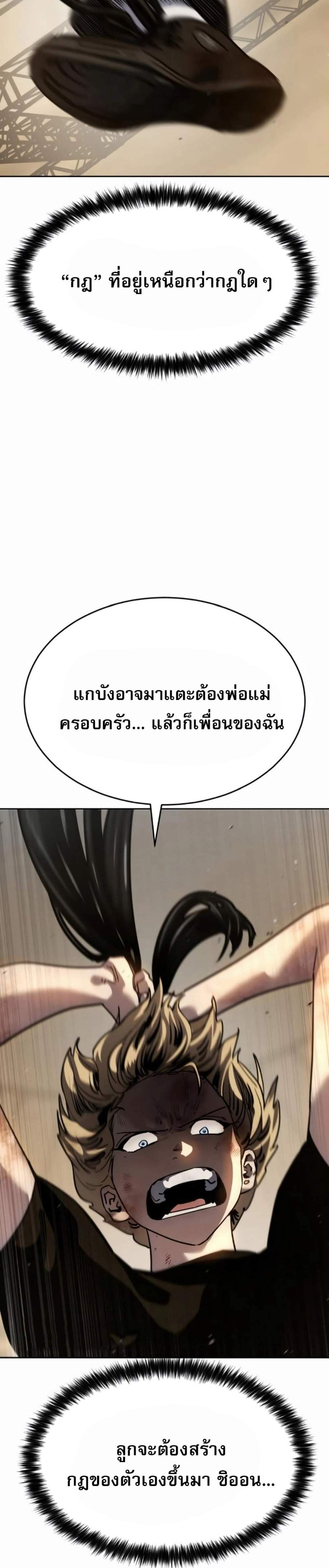 Laws of The Good Child แปลไทย