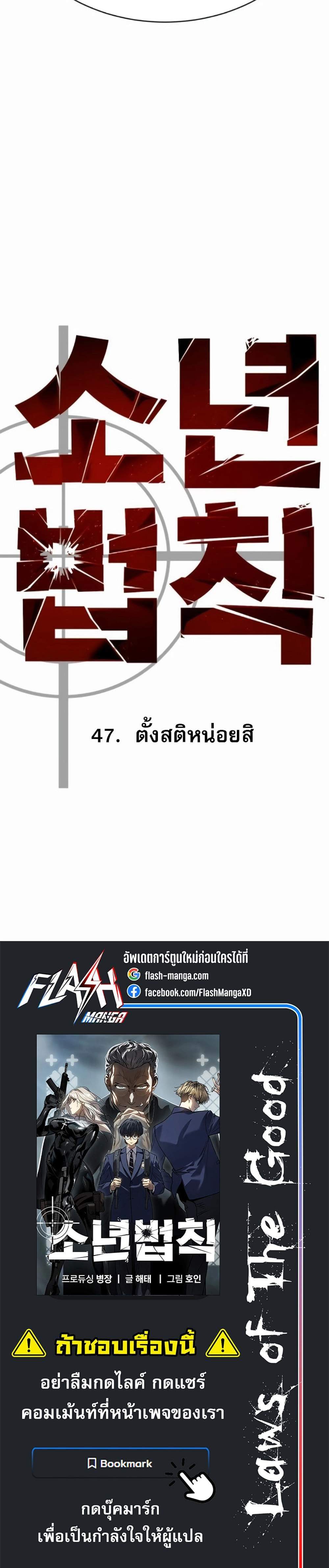 Laws of The Good Child แปลไทย