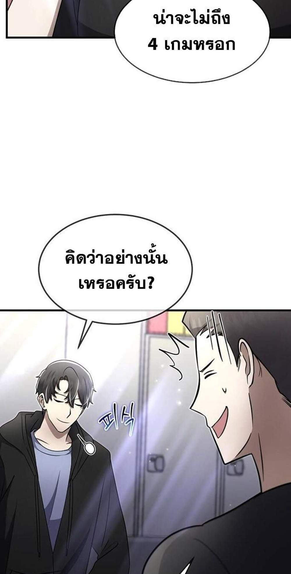Regressed Genius Creates Mythic Items แปลไทย