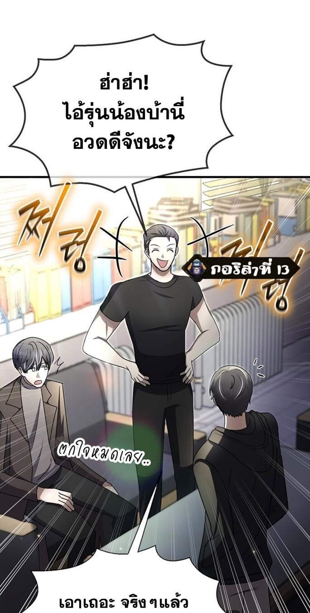 Regressed Genius Creates Mythic Items แปลไทย