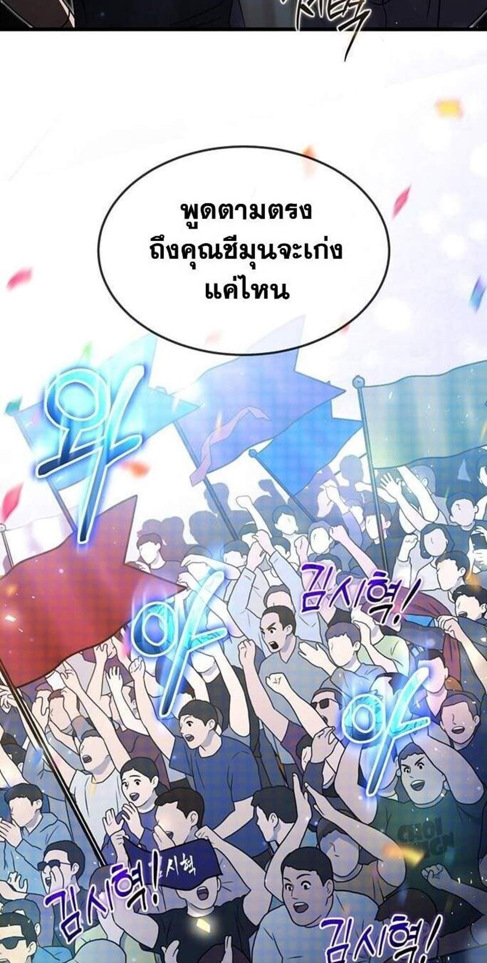 Regressed Genius Creates Mythic Items แปลไทย