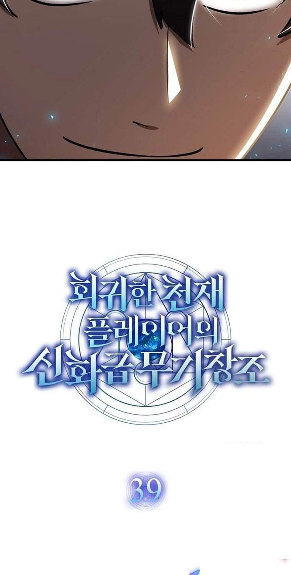 Regressed Genius Creates Mythic Items แปลไทย
