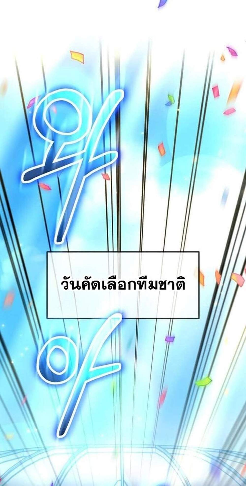 Regressed Genius Creates Mythic Items แปลไทย