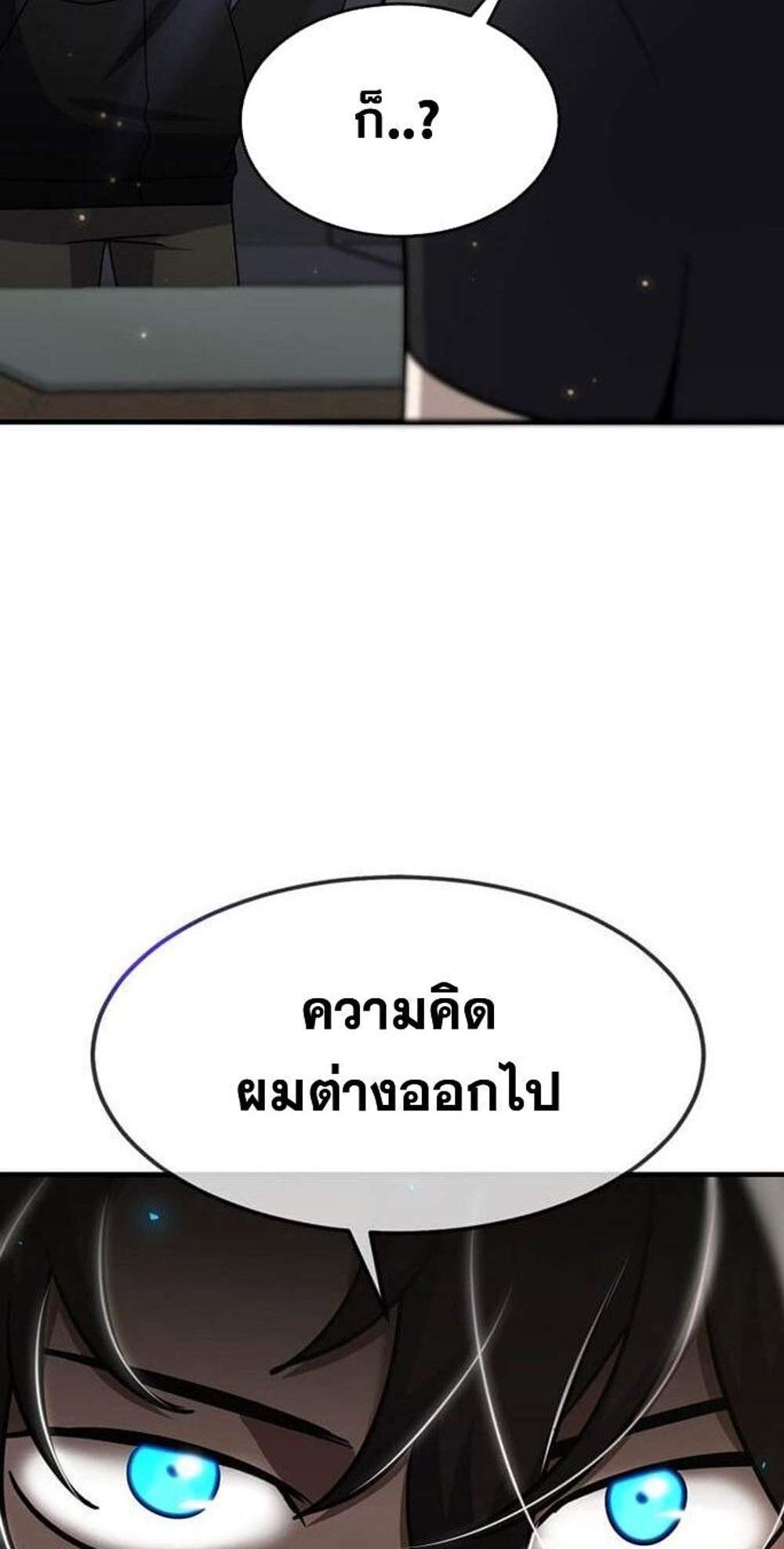 Regressed Genius Creates Mythic Items แปลไทย