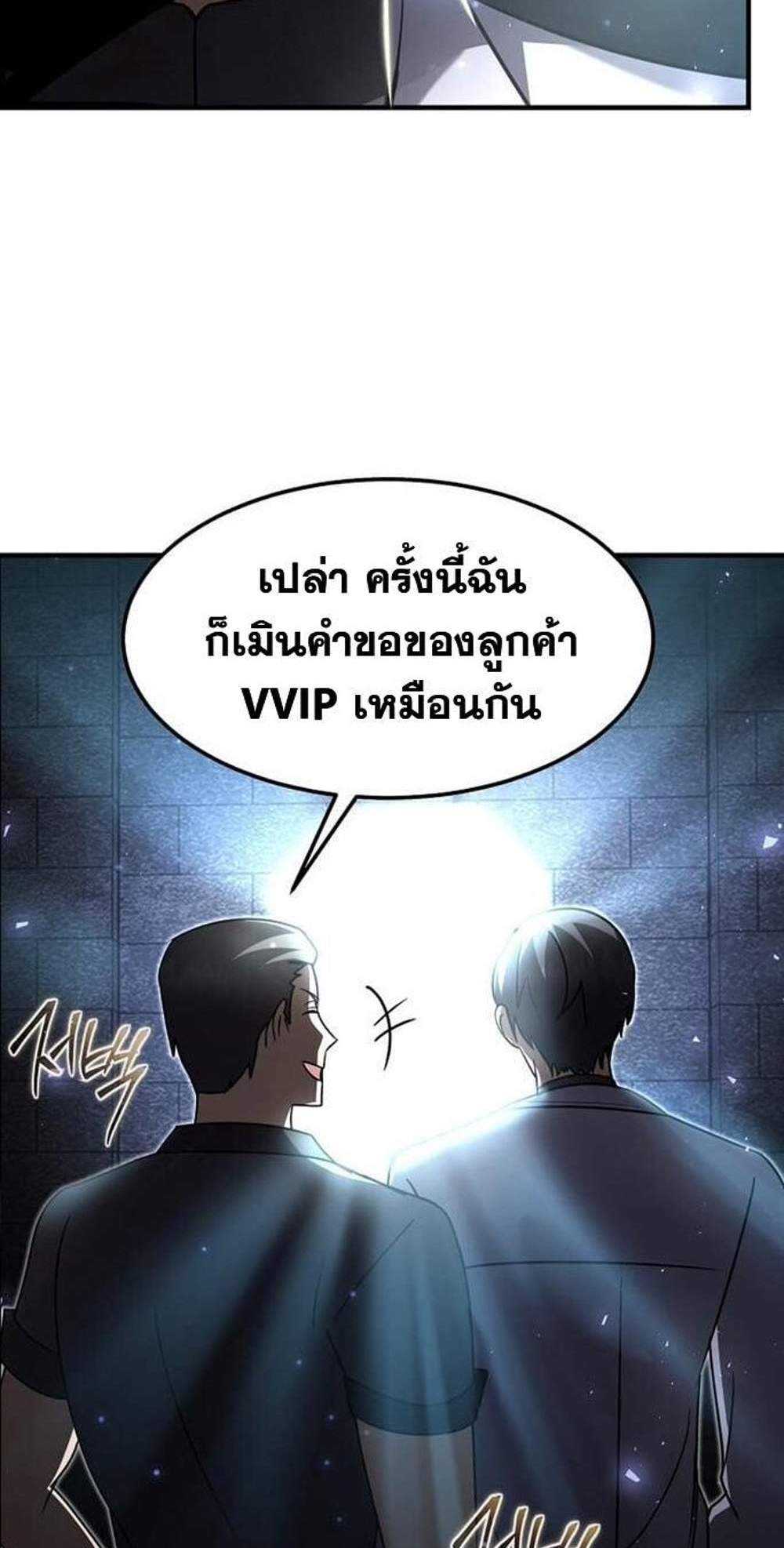 Regressed Genius Creates Mythic Items แปลไทย