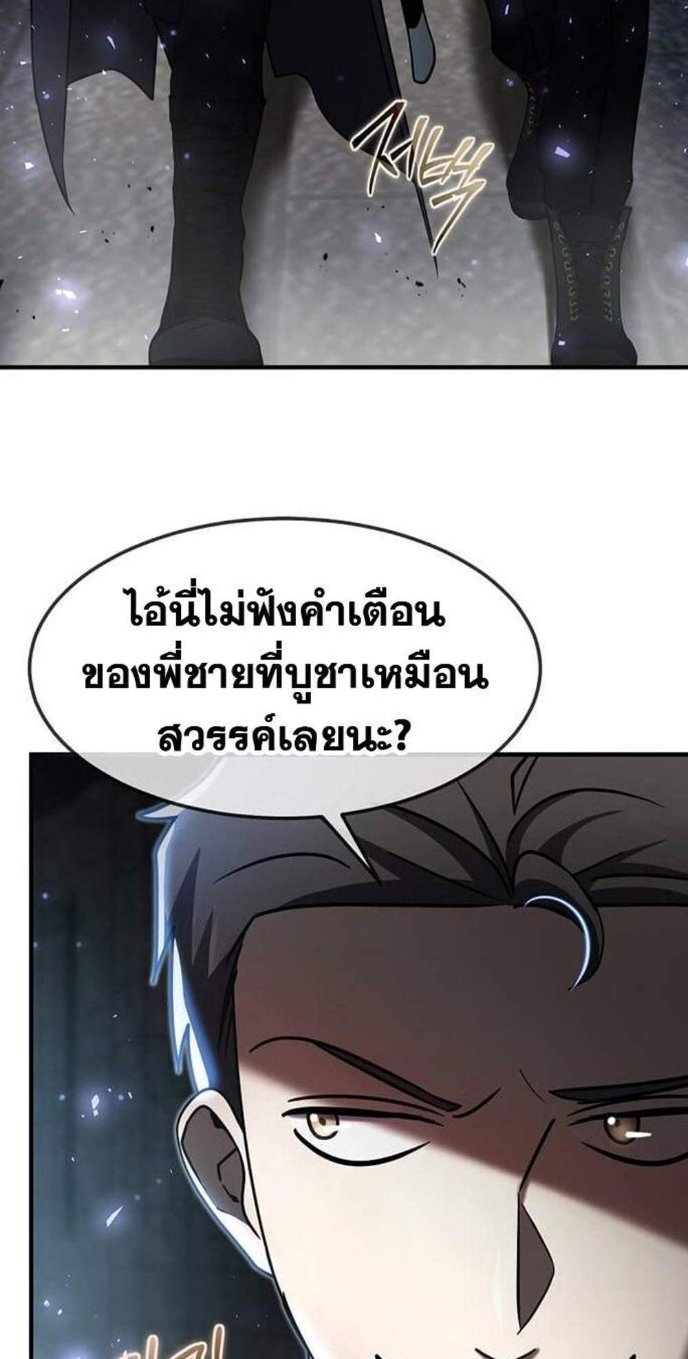 Regressed Genius Creates Mythic Items แปลไทย