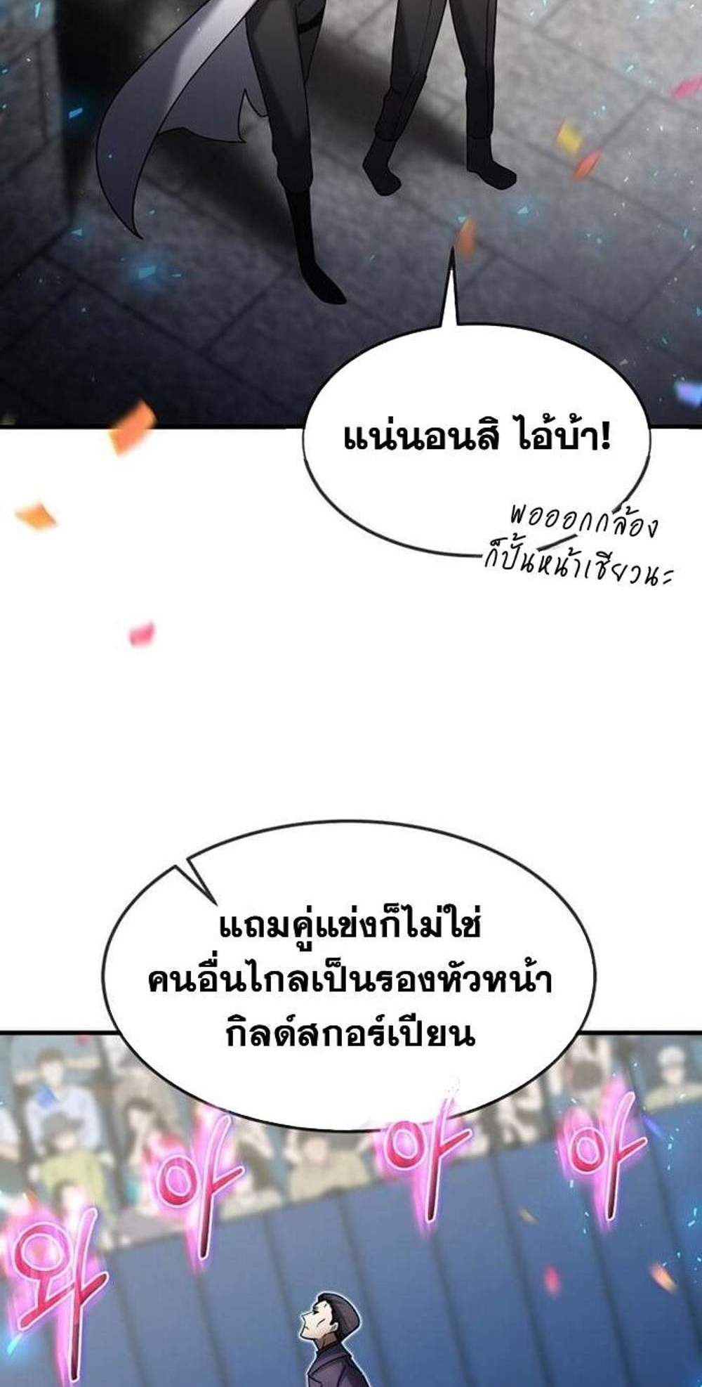 Regressed Genius Creates Mythic Items แปลไทย