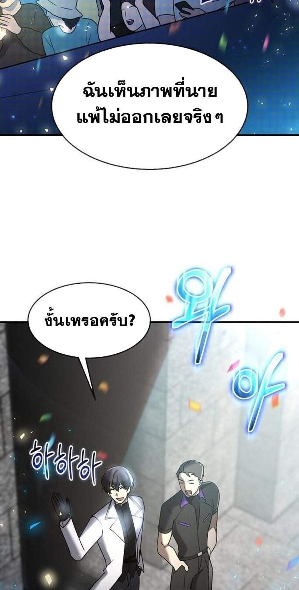 Regressed Genius Creates Mythic Items แปลไทย