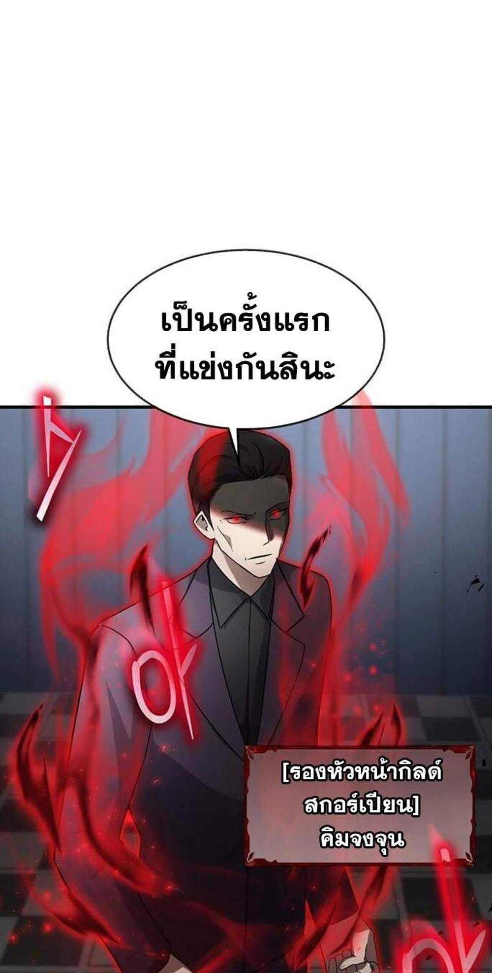 Regressed Genius Creates Mythic Items แปลไทย